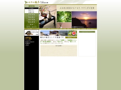 ホテル椿荘(日本、〒787-0315 高知県土佐清水市足摺岬282)