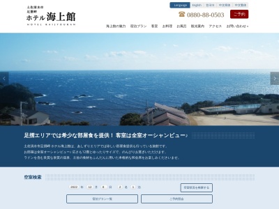 ホテル海上館(日本、〒787-0315 高知県土佐清水市足摺岬565)
