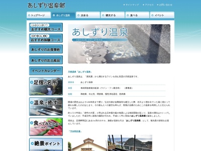 万次郎足湯 (あしずり温泉協議会事務所)(日本、〒787-0315高知県土佐清水市足摺岬482−1)