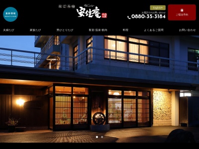 なごみ宿 安住庵(日本、〒787-0000高知県四万十市中村１８１５)