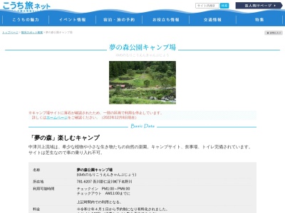 夢の森公園キャンプ場(日本、〒781-1762高知県吾川郡仁淀川町下名野川)
