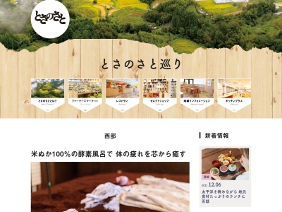 元気酵素風呂四万十店(日本、〒786-0087高知県高岡郡四万十町作屋４９１−３)