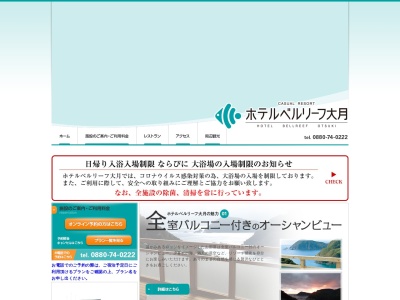 ランキング第2位はクチコミ数「0件」、評価「0.00」で「ホテルベルリーフ大月」