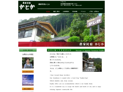 かじか(日本、〒789-1711 高知県幡多郡黒潮町市野々川２１９)