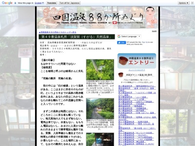 須賀留（すがる）天然温泉(〒789-1708, 61 鈴 黒潮町 幡多郡 高知県 789-1708 日本)