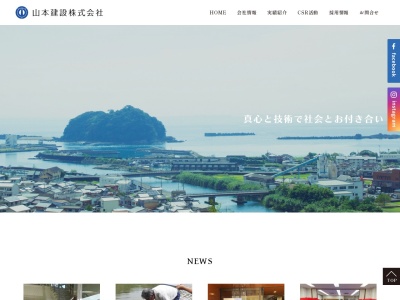 山本建設（株）(日本、〒789-1720 高知県幡多郡黒潮町佐賀２９８８)