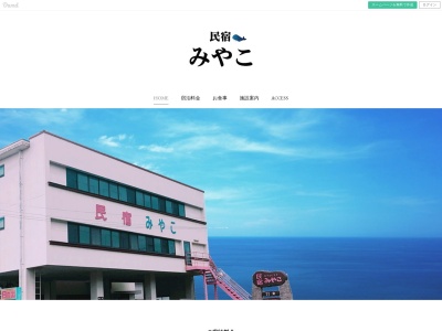 民宿みやこ(日本、〒789-1901高知県幡多郡黒潮町上川口１４８６−１)