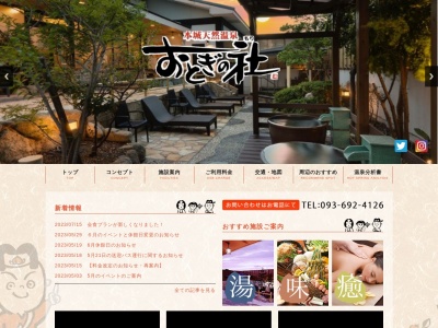 本城天然温泉おとぎの杜(日本、〒807-0806福岡県北九州市八幡西区御開1丁目19−1)