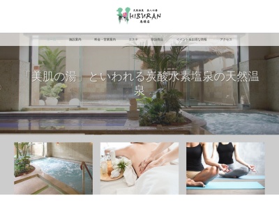 華の湯HIBURAN(日本、〒802-0077福岡県北九州市小倉北区馬借1丁目9−8)