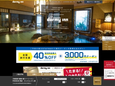 天然温泉袖湊の湯ドーミーインPREMIUM博多・キャナルシティ前(日本、〒812-0038福岡県福岡市博多区祇園町9−1)