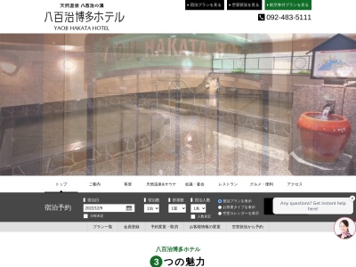 八百治博多ホテル(日本、〒812-0011福岡県福岡市博多区博多駅前4−9−2八百治センタービル)