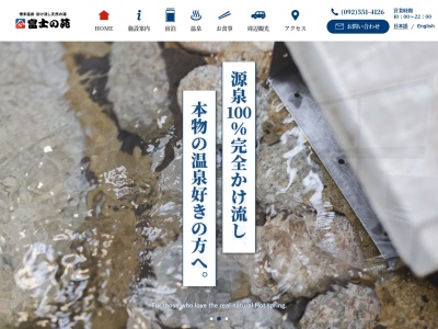 富士の苑(日本、〒811-1344福岡県福岡市南区三宅3丁目19−7)