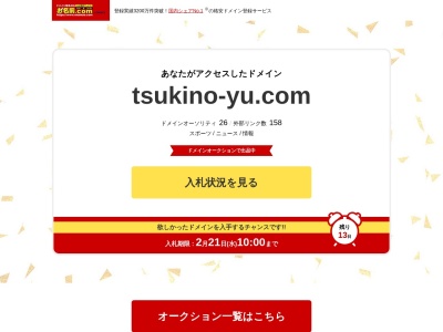 ランキング第5位はクチコミ数「0件」、評価「0.00」で「博多の森 湯処 月の湯」