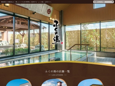 ふくの湯早良店(日本、〒814-0032福岡県福岡市早良区早良区小田部5丁目22−16)