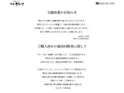 ランキング第7位はクチコミ数「0件」、評価「0.00」で「湧水千石の郷」