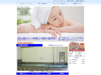 トリムパーク 春光の湯(日本、〒836-0074福岡県大牟田市藤田町365−1)