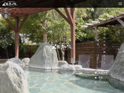 大牟田温泉満月の湯(福岡県大牟田市新勝立町6-37)