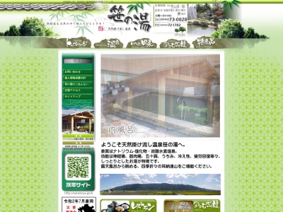 笹の湯(日本、〒839-1215福岡県久留米市田主丸町竹野631−1)