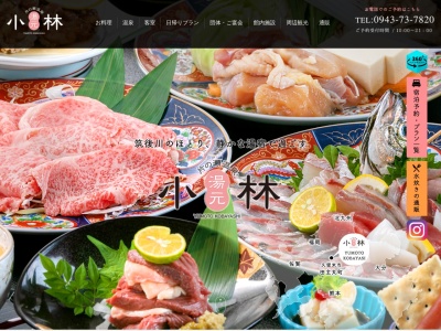 湯元小林(日本、〒839-1225福岡県久留米市田主丸町菅原2251−2)