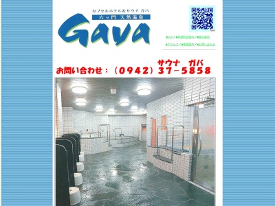 ガバホテル(日本、〒830-0031 福岡県久留米市六ツ門町1−1)