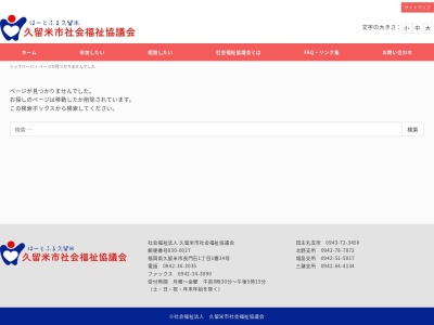 福祉の森ゆうゆう(日本、〒830-0112 福岡県久留米市三潴町玉満1790)