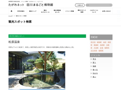 松原温泉(福岡県田川市大字伊田5000)
