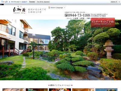 ランキング第4位はクチコミ数「0件」、評価「0.00」で「柳川観光ホテル白柳荘」