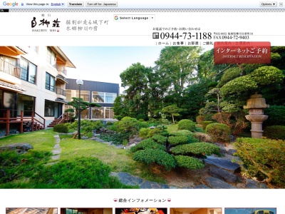 柳川観光ホテル白柳荘(日本、〒832-0032 福岡県柳川市新町16)