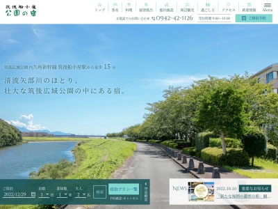 筑後船小屋公園の宿(日本、〒833-0015福岡県筑後市津島２１０８−１)