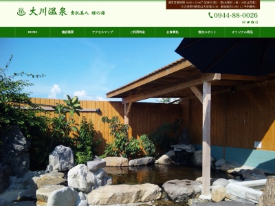 大川温泉 貴肌美人 緑の湯(日本、〒831-0013福岡県大川市中八院241−1)