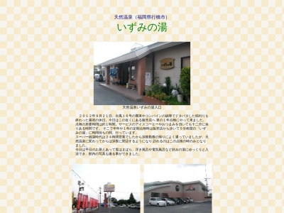 いずみの湯(日本、〒824-0033福岡県行橋市北泉５丁目１３−１５)