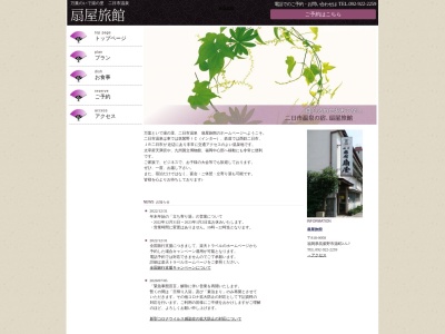 二日市温泉 扇屋旅館(日本、〒818-0058福岡県筑紫野市湯町２丁目５−７)