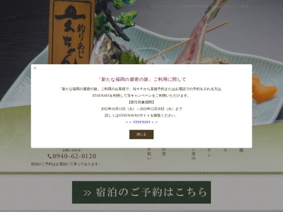 割烹旅館 松風荘のクチコミ・評判とホームページ