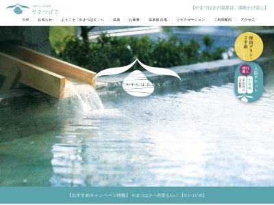 宗像王丸天然温泉やまつばさ(福岡県宗像市王丸474)