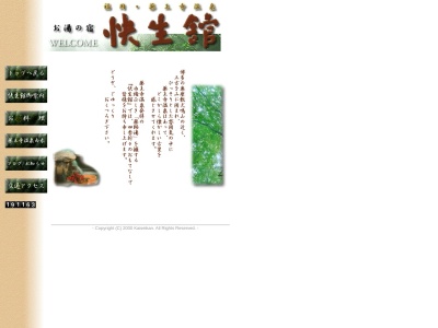 快生館(日本、〒811-3124福岡県古賀市薬王寺９５)