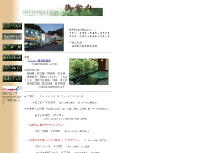 家族の湯 山の音(日本、〒811-3124福岡県古賀市薬王寺９５)
