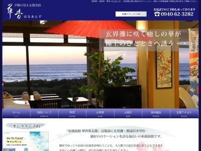 華杏弥太楼(日本、〒811-3521福岡県福津市勝浦５３０−２)