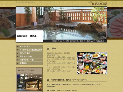 筑後川温泉 桑之屋(日本、〒839-1405福岡県うきは市浮羽町古川1099−10)