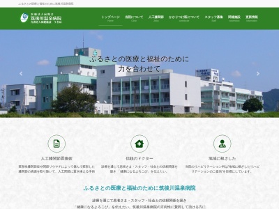 筑後川温泉病院(日本、〒839-1405 福岡県うきは市浮羽町古川1055)