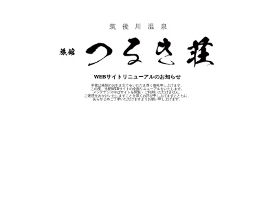 つるき荘(日本、〒839-1405福岡県うきは市浮羽町古川1096−1)