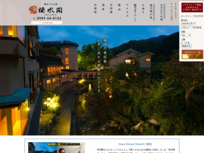 脇田温泉 楠水閣(日本、〒822-0133福岡県宮若市脇田507)
