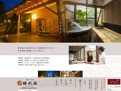 家族の湯ひだまり(日本、〒822-0121福岡県宮若市湯原965)