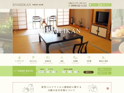 延命館(日本、〒838-1521福岡県朝倉市杷木志波１５−２)