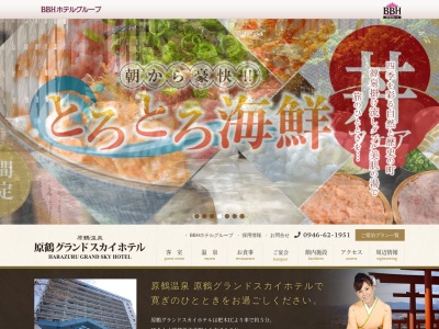 原鶴グランドスカイホテル(日本、〒838-1514福岡県朝倉市杷木久喜宮１８２０−１)