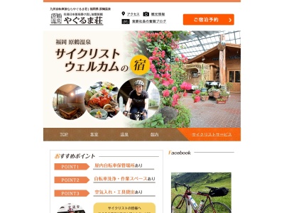 やぐるま荘(日本、〒838-1514福岡県朝倉市杷木久喜宮１８９０)