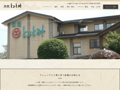 旅館とよとみ(日本、〒838-1514福岡県朝倉市杷木久喜宮１３４３−１)