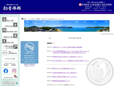 初音旅館(日本、〒819-1333 福岡県糸島市志摩新町４７６)