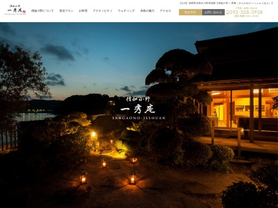 糸島 宿泊 僧伽小野 一秀庵(日本、〒819-1331 福岡県糸島市志摩久家2143−2)