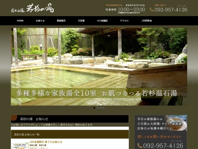 若杉の湯(日本、〒811-2411福岡県糟屋郡篠栗町若杉６７９)