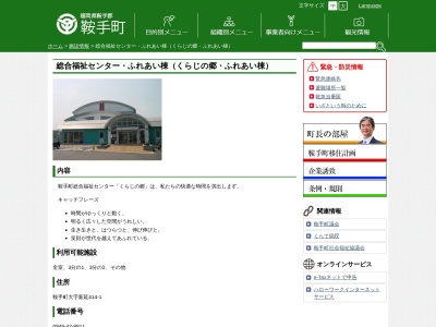 くらじの郷(日本、〒807-1305福岡県鞍手郡鞍手町新延４１４−１)